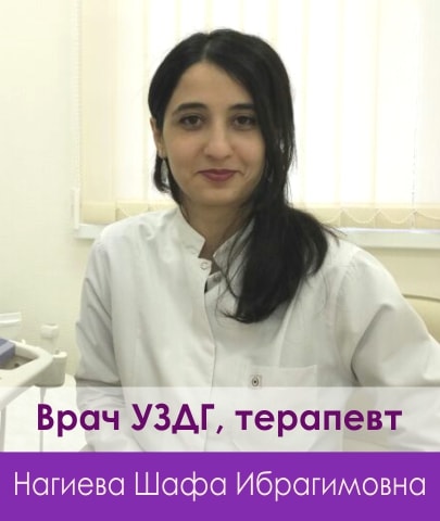 Нагиева Шафа Ибрагимовна