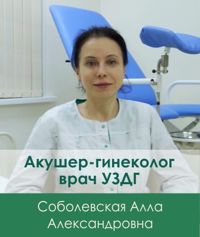 Соболевская Алла Александровна
